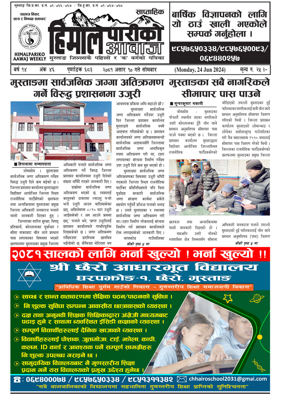 हिमालपारीको आवाज - वर्ष १४ - अंक ४६ - २०८१ असार १०