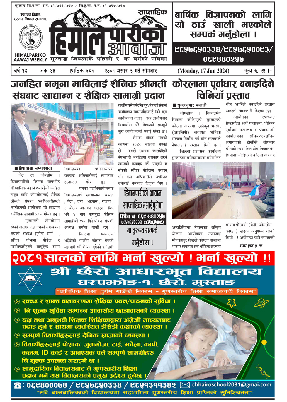 हिमालपारीको आवाज - वर्ष १४ - अंक ४५ - २०८१ असार ३