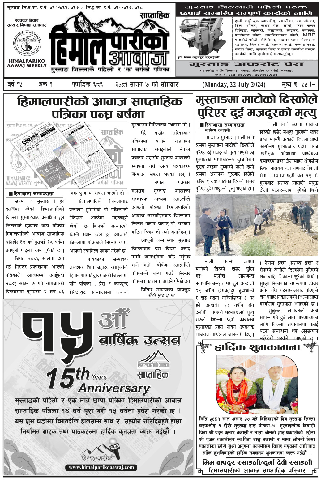 Himalpariko Aawaj - Year 15 - Issue 1 - 7 Shrawan 2081