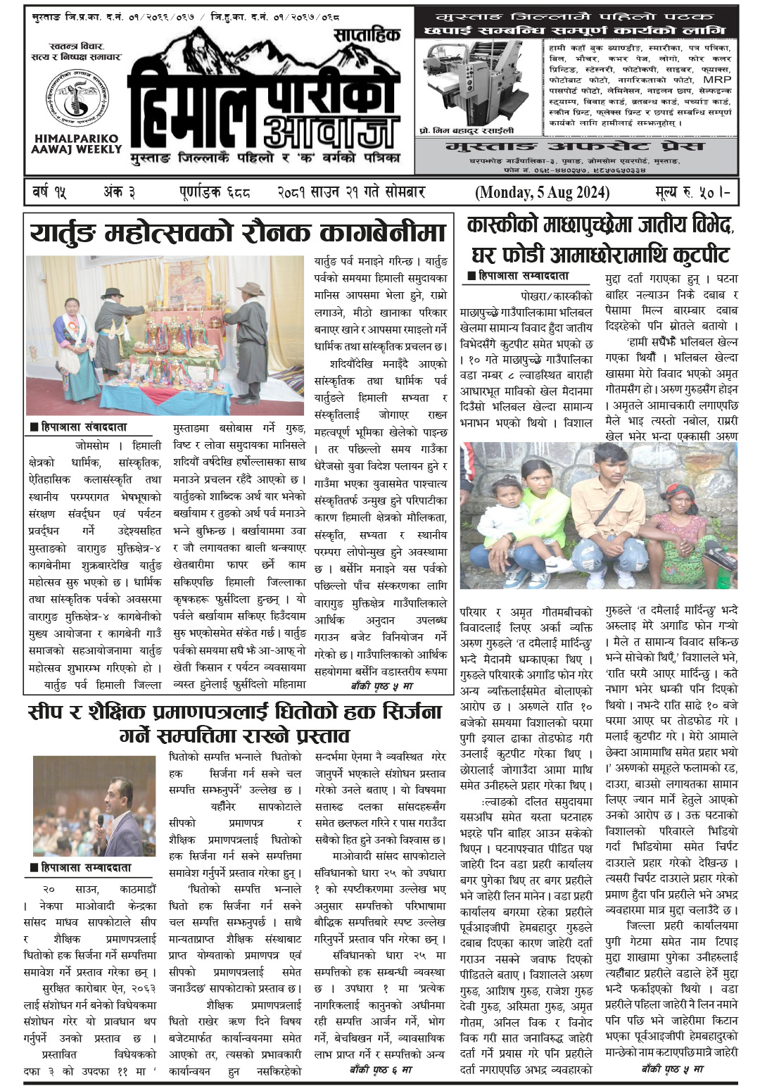 Himalpariko Aawaj - Year 15 - Issue 3 - 21 Shrawan 2081
